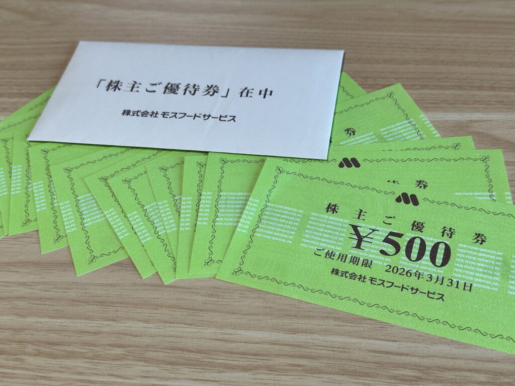モス 優待券