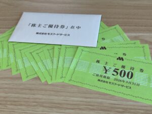 モス 優待券